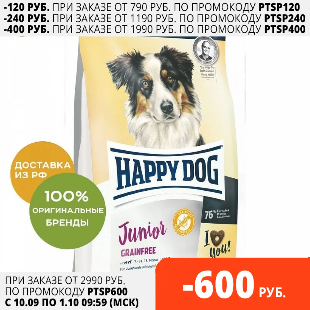 Happy Dog Supreme Junior Grainfree корм беззерновой для юниоров всех пород Птица 1 кг. | Дом и сад