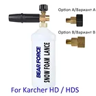 Пеногенератор пенообразователь насадка пенообразователь высокого давления для Karcher HD HDS Профессиональная мойка под давлением