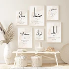 Арабская каллиграфия, мусульманская Картина на холсте, мотивационные цитаты, плакат, Настенная картина, Современная мусульманская картина, украшение для дома