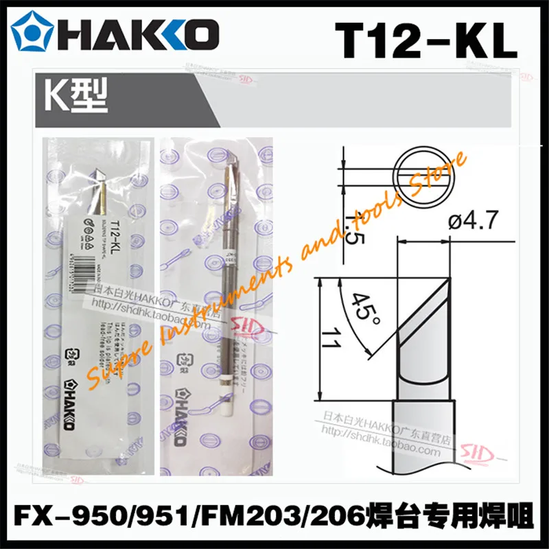 Оригинальная Подлинная японская насадка для паяльника HAKKO T12 KL сварочная станция
