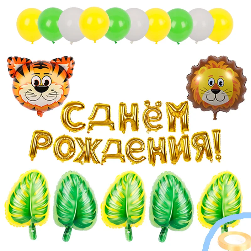 1 Набор 16 дюймовые русские фольгированные буквы «С Днем Рождения» воздушные шары на день рождения украшения детские подарки надувные воздушные шары поставки