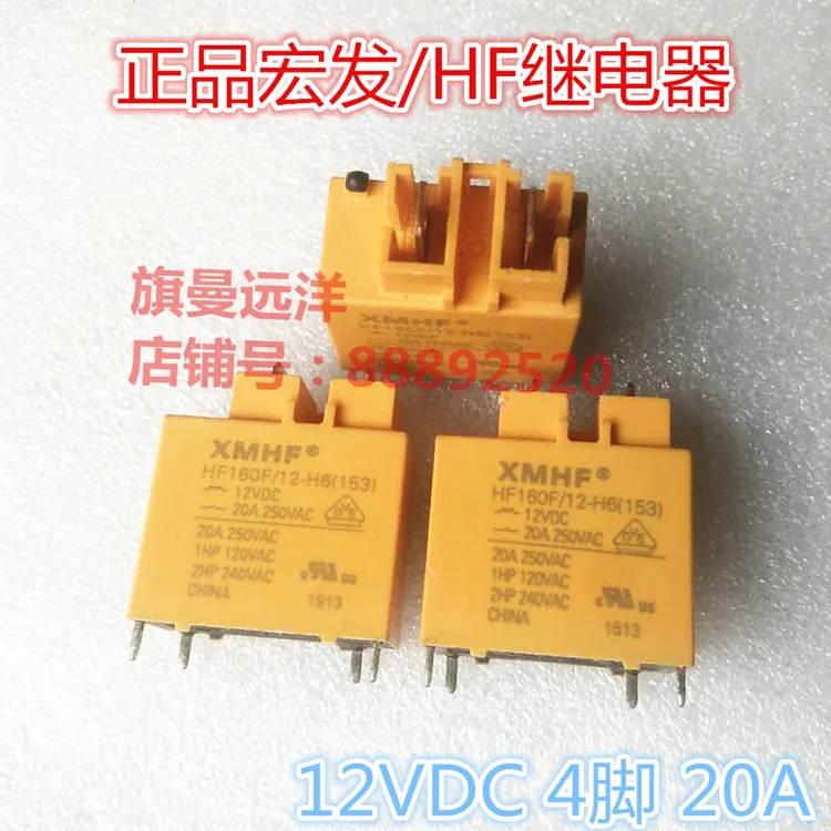 

HF160F 12-H6 12V 12VDC 4-pin 20A HF160F