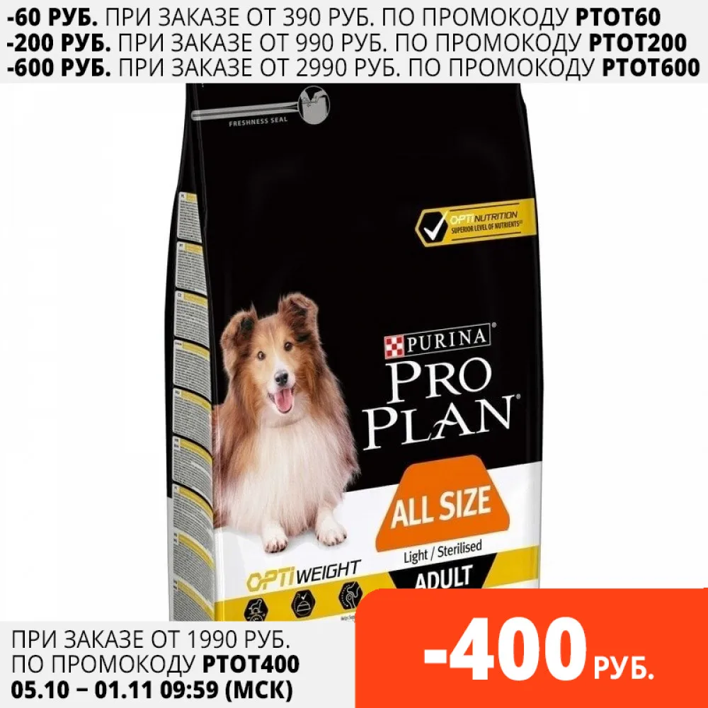 Pro Plan All Size Adult Light/Sterilised сухой корм для взрослых собак всех пород склонных к