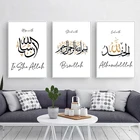 Исламский мусульманский холст, живопись, арабский каллиграфические плакаты и печать, настенные художественные картины, куадросы, украшение для дома, декор для комнаты