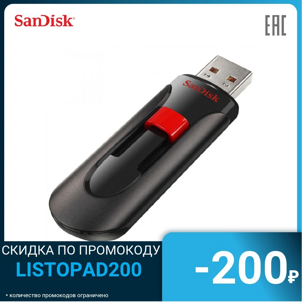 Флэш-накопитель SANDISK USB2 128GB SDCZ60-128G-B35 | Компьютеры и офис