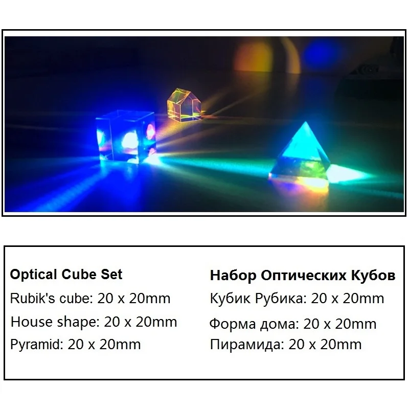 Набор оптики X cube призма пирамида из трех частей для фотосъемки Призма Радуга 20x20