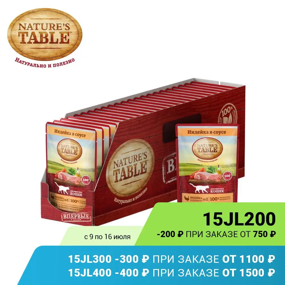 Влажный корм для кошек Nature`s Table Индейка в соусе 24 шт по 85г|Кошачий мягкий корм| |
