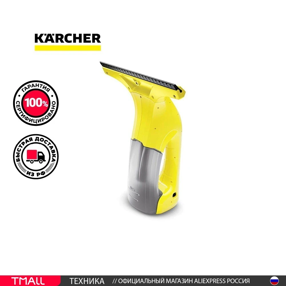 Стеклоочиститель Karcher KWI 1 | Бытовая техника