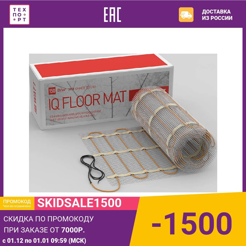 Теплый пол IQWATT IQ FLOOR MAT(150 Вт/м2) 3 0 m2 | Обустройство дома