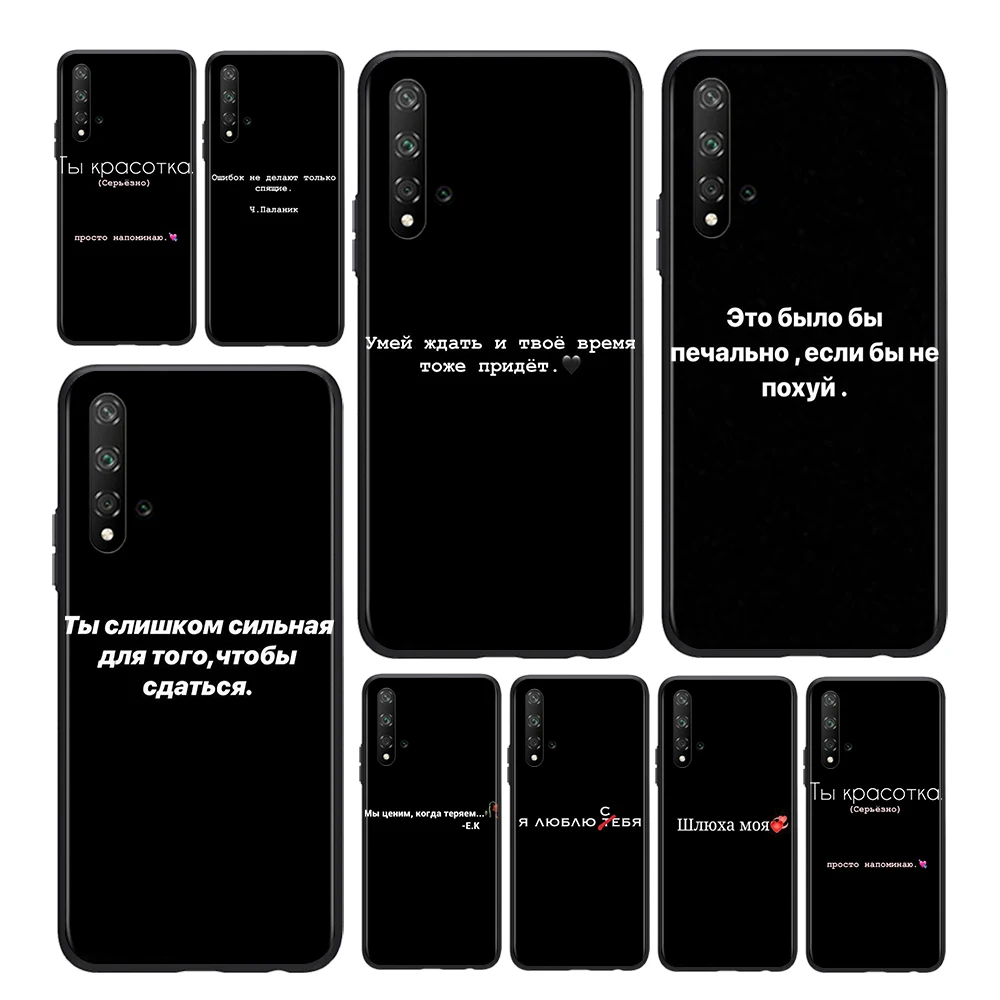 

Russian Quotes text words For Honor Magic 3 View 20 10X 10i 10 X10 9N 9X 9C 9A 9S 9 V9 Lite Pro Plus 5G Black Phone Case Capa