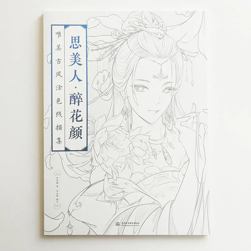 

Simeiren Chinese Ancient Coloring Book for Adults Anti-stress Graffiti Art Book