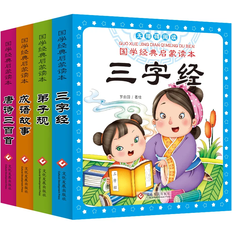 Древние китайские книги литература идиома история ученик Гейдж Тан Поэзия чтение три персонажа детская китайская Обучающая книга