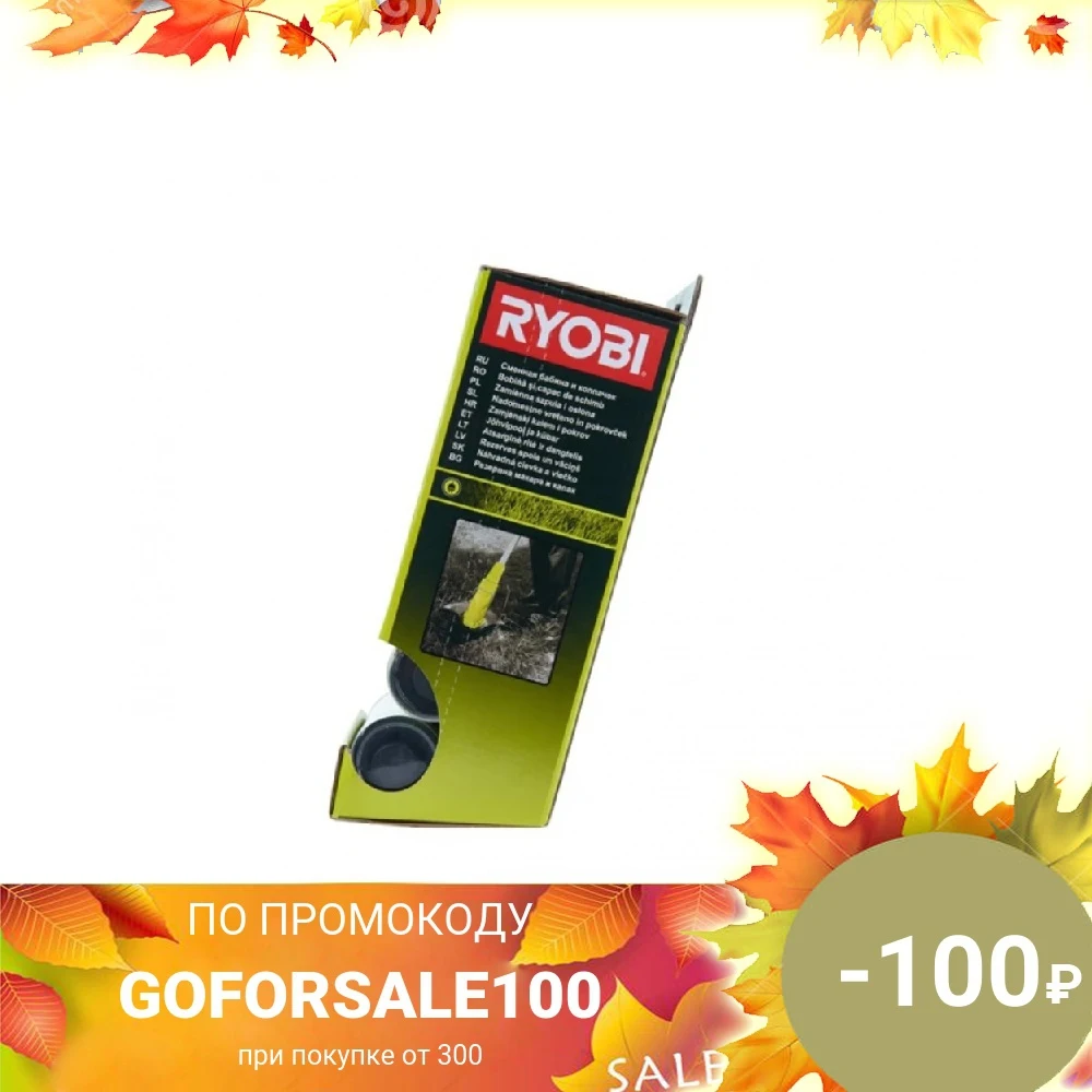 Шпуля для триммера (3 шт 1.5 мм) ryobi rac149 5132003310 | Инструменты