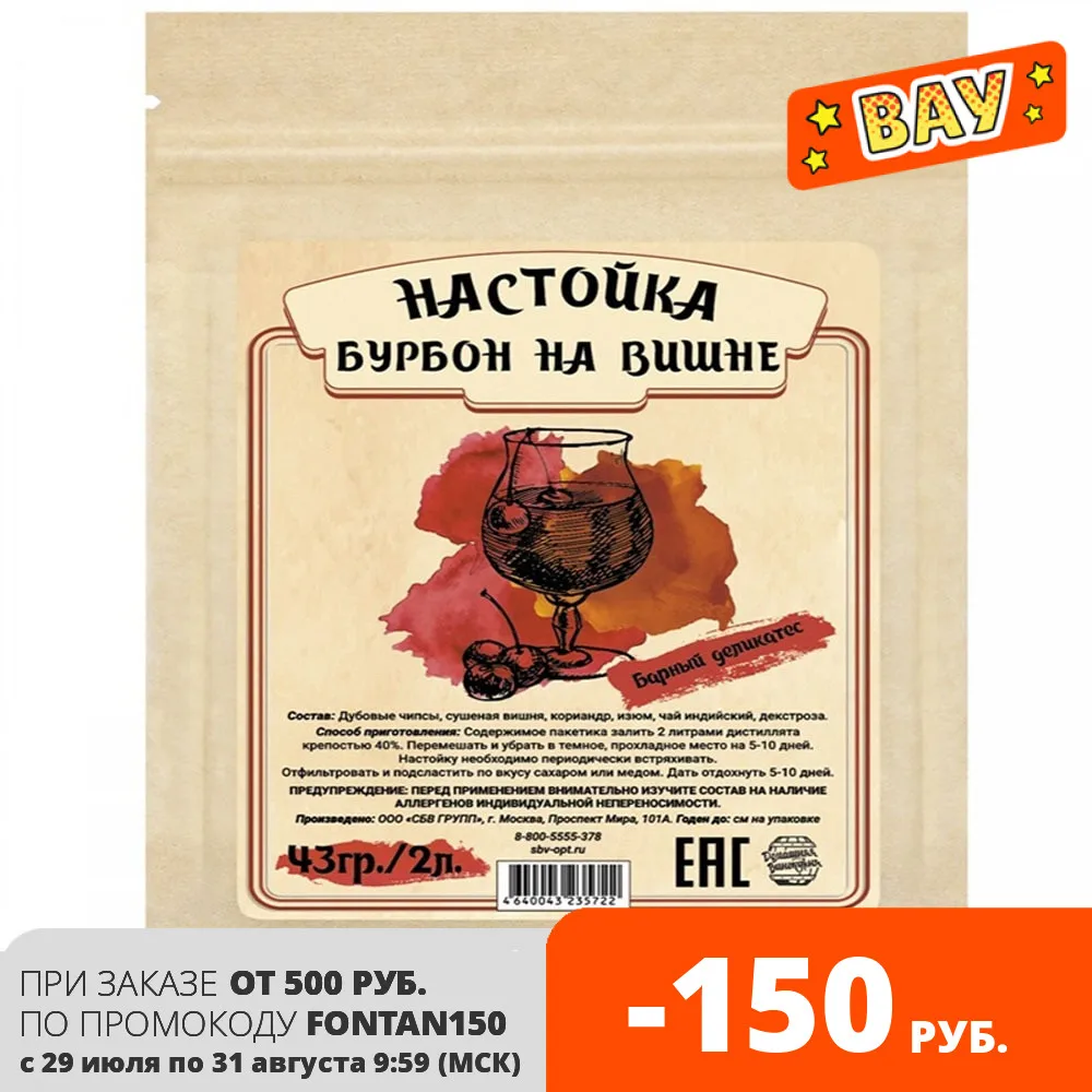 Настойка &quotБурбон на вишне&quot 43 гр Специи для настаивания самогона дистиллята |