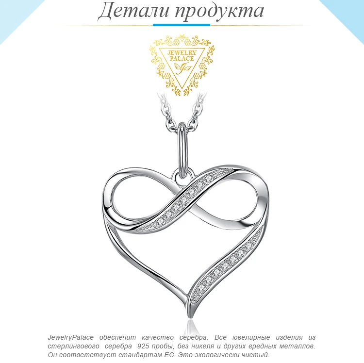 Бесконечная любовь Серебряный кулон-Сердце ожерелье 925 Серебряное колье эффектное ожерелье женское серебро 925 ювелирные издели