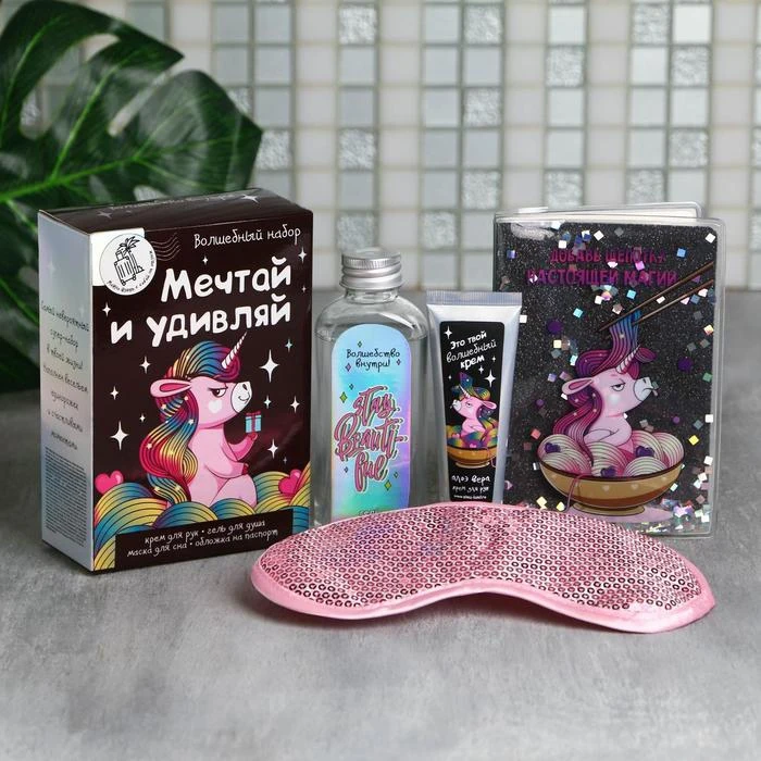 TRAVEL набор &quotМечтай и удивляй&quot 4 предмета 4798819 | Красота здоровье