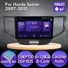 Android11 6G + 128G Автомобильный мультимедийный GPS-навигатор, радио плеер для Honda Spirior 2007 2008 2009 2010 2011 2012 carplay DSP IPS 4G