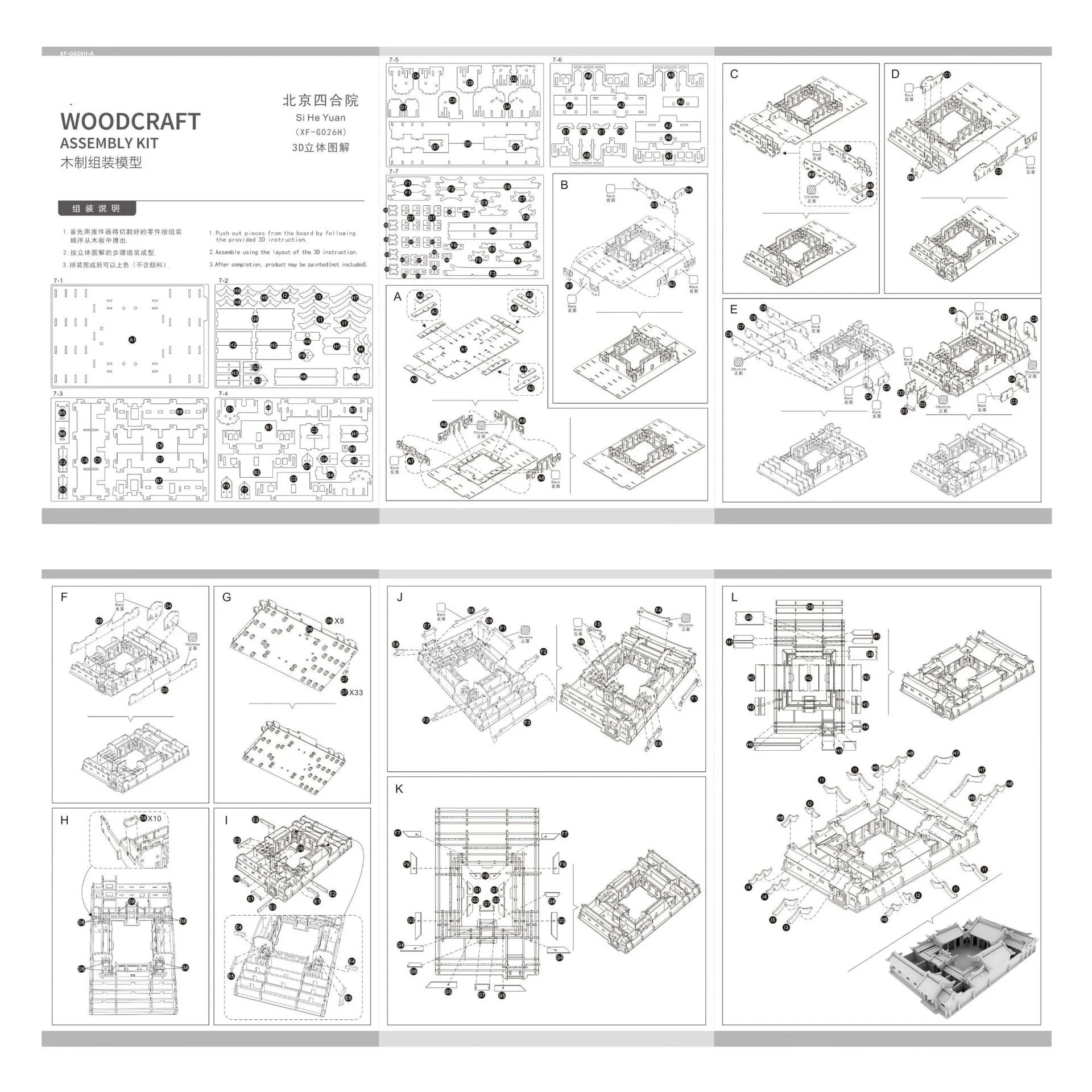 

Beijing Siheyuan DIY 3D Wooden Puzzle Woodcraft Assembly Kit Cutting Wood Toys For Christmas Gift 3212
