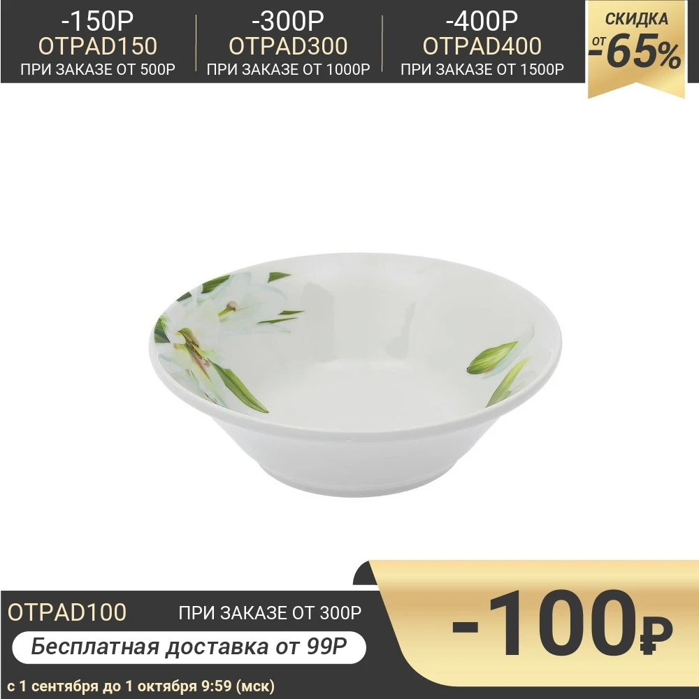 Салатник Идиллия. Цветущая лилия 600 мл 17 см | Дом и сад