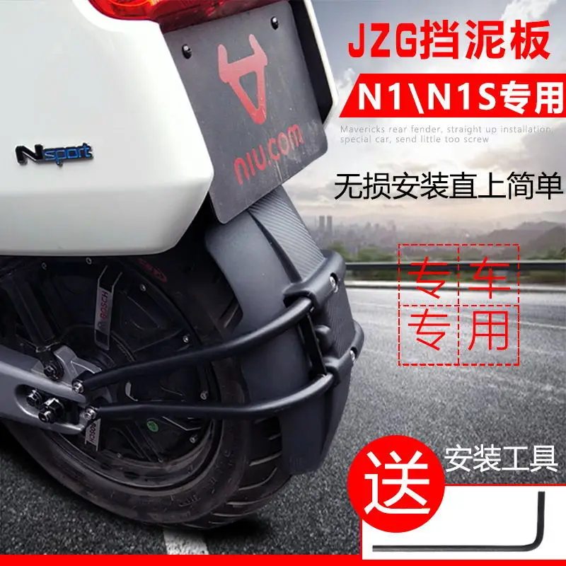 

ebike rear fender for niu n1 n1s