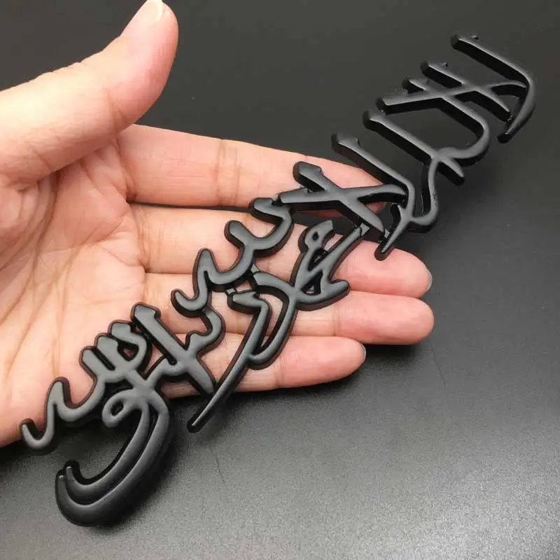 Стайлинг автомобиля 3D металлический мусульманский исламский шахада лист эмблема наклейка украшения мотоцикл автомобильные аксессуары наклейка на автомобиль