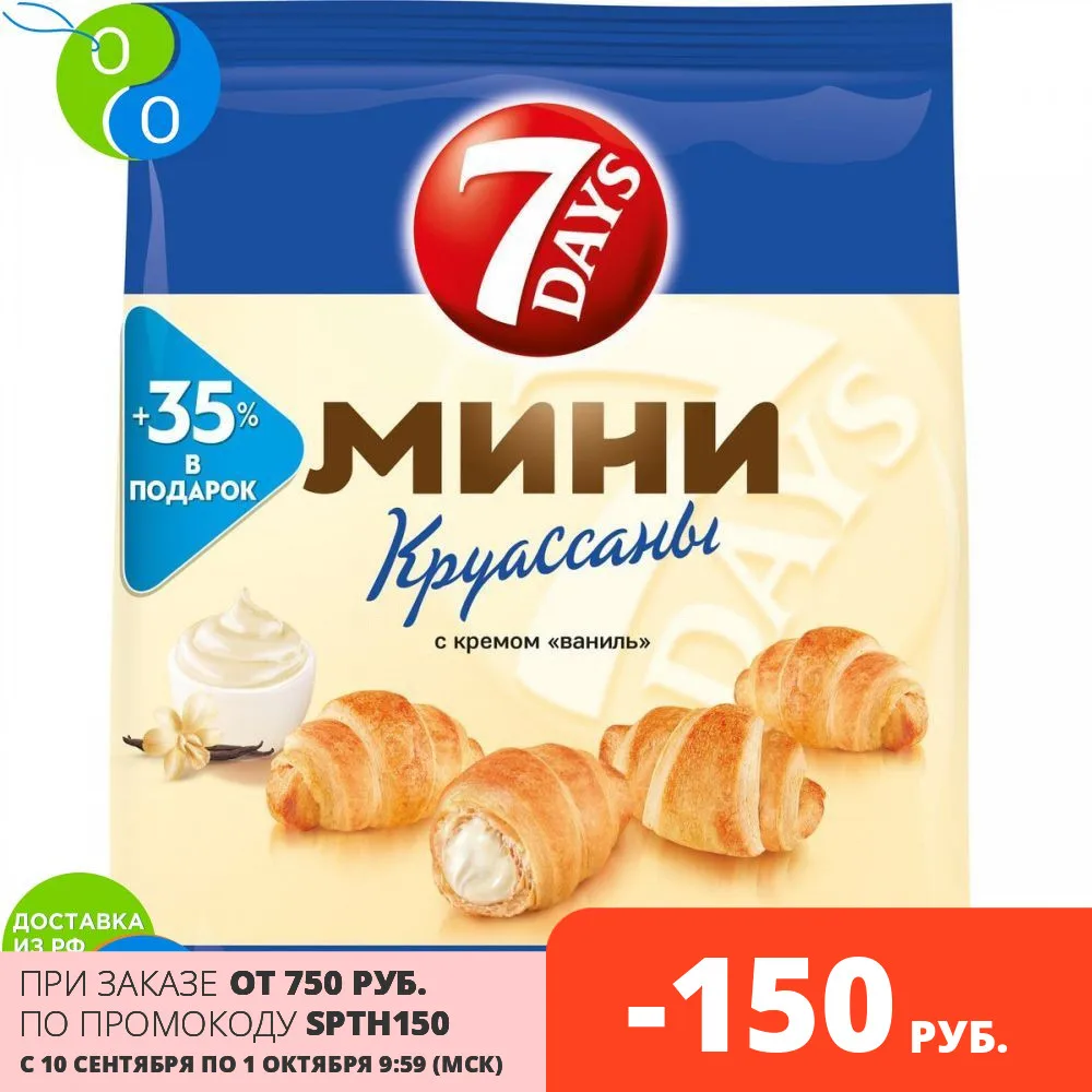Круассаны мини 7DAYS c кремом ваниль 300 г | Продукты