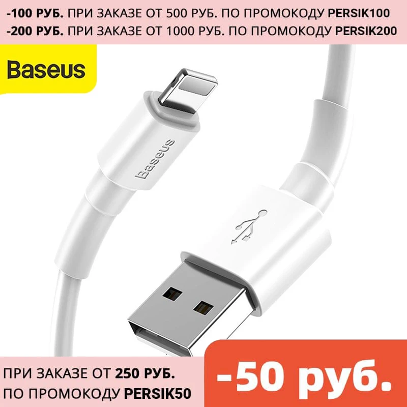 Кабель USB Lightning Baseus 1м 2.4А для зарядки iPhone iPad оригинал 12 11 10 9 xr xs max|Кабели мобильных