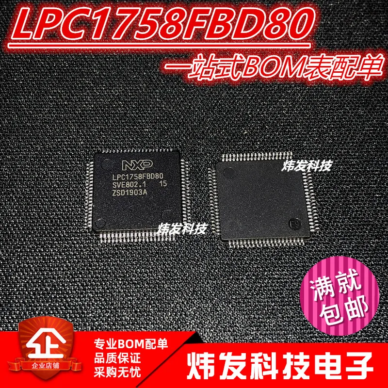 

LPC1758FBD80 MCU LQFP80