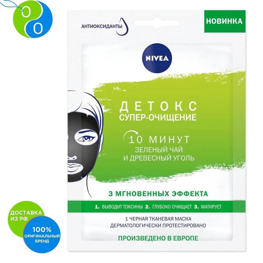 NIVEA Тканевая маска для лица ДЕТОКС и СУПЕР-ОЧИЩЕНИЕ 28 г | Красота здоровье