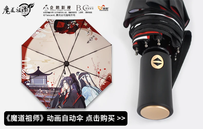 Grandmaster of Demonic Cultivation BL Anit-SUV Зонт Mo Dao Zu Shi Lan Wangji Wei Wuxian Rain Sun реквизит для косплея подарки