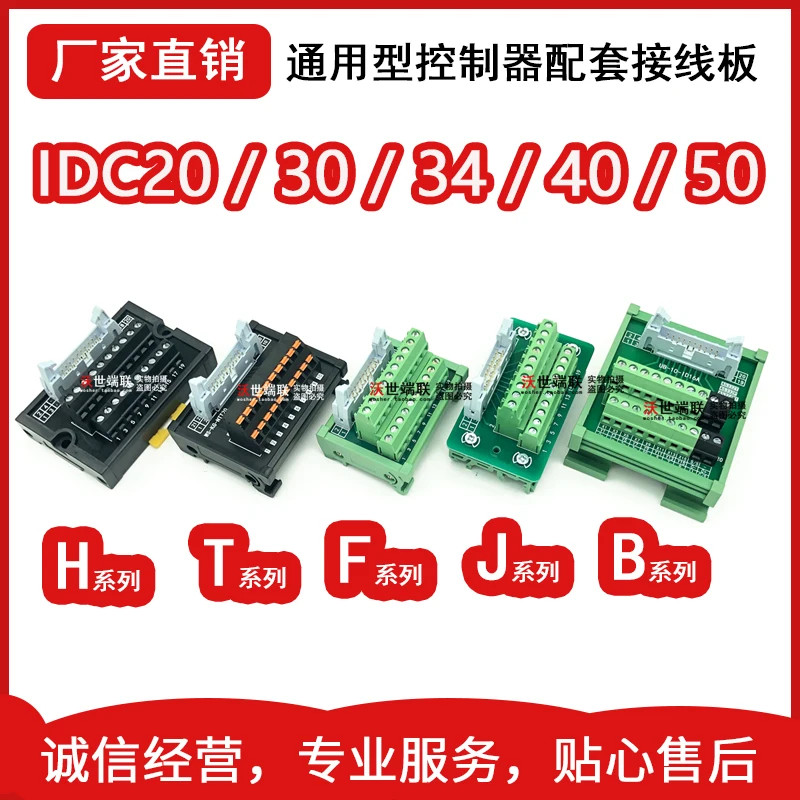 Idc20 Core плата адаптера Fc20 Pin быстрая стандартная Клеммная колодка Mil20plc Control IO Плата