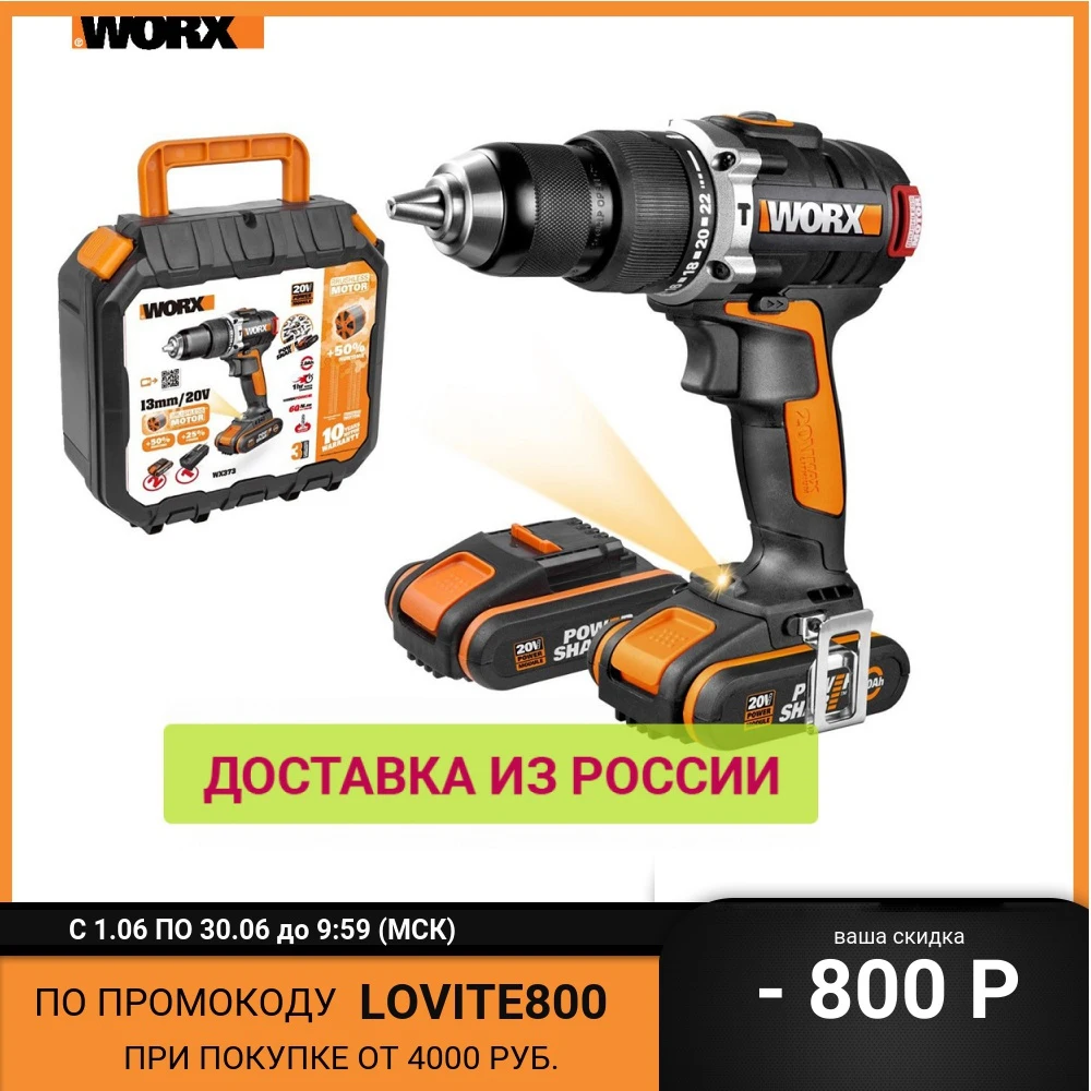 Дрель шуруповерт ударная аккумуляторная WORX WX373 60Нм 20В АКБ х2 2 0А*ч ЗУ 2А