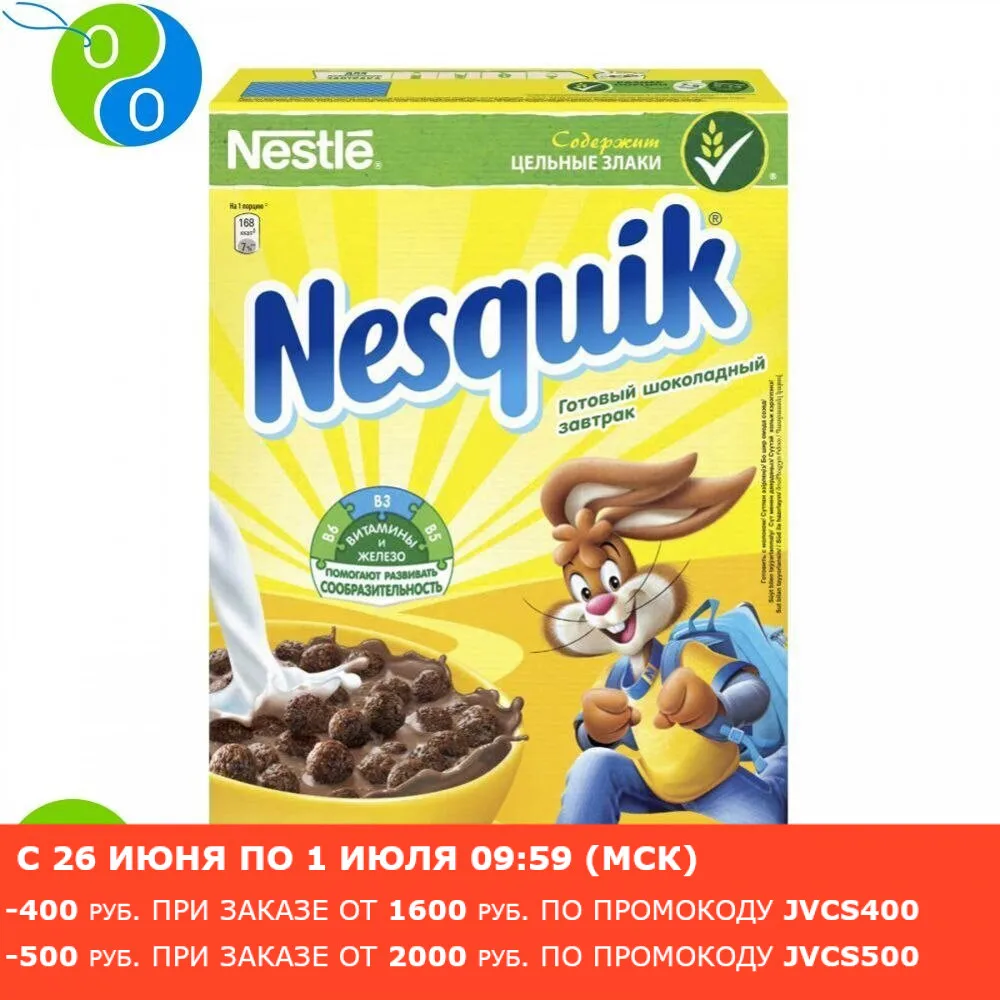 Nesquik шоколадные шарики 375г|Готов для завтрака| |