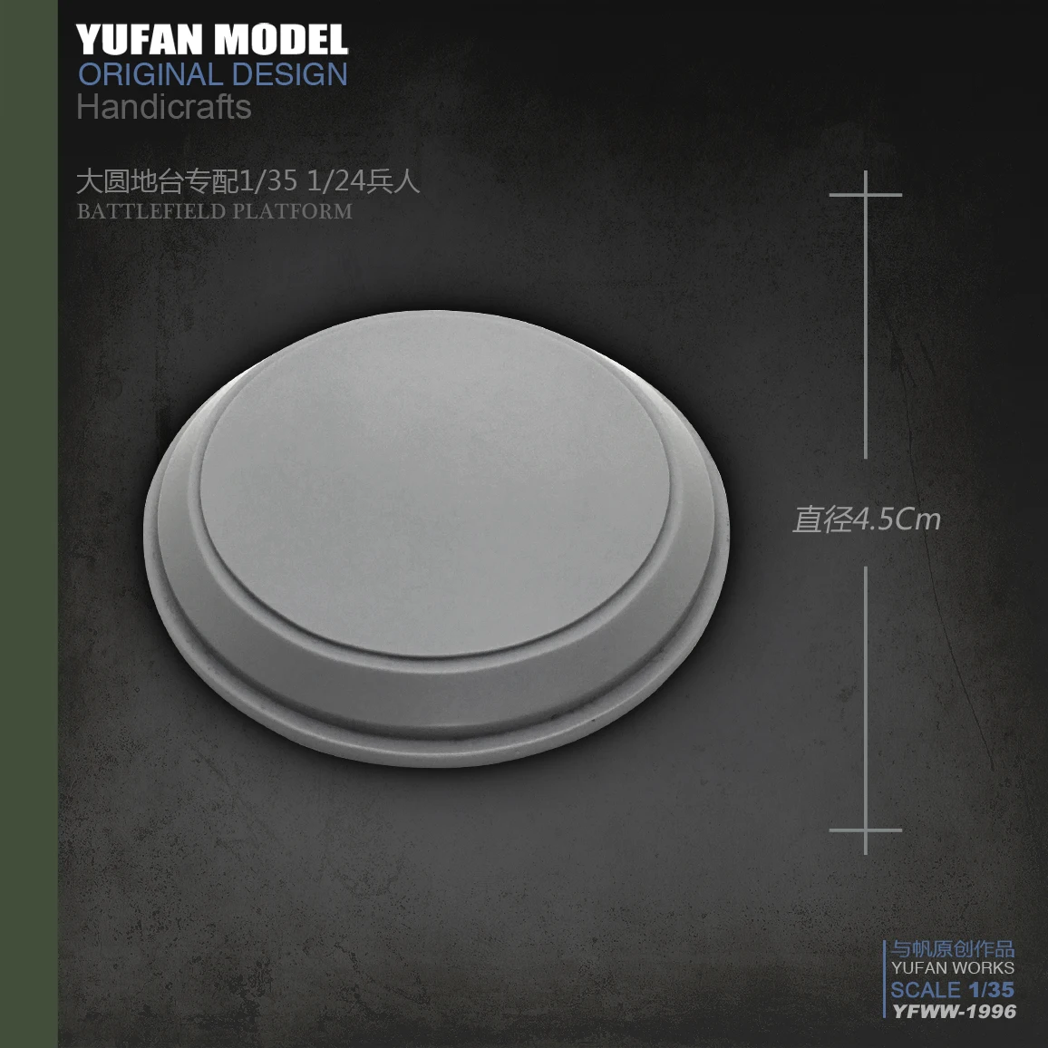 

Полимерная платформа Yufan, аксессуары для солдат из смолы 4,5 см, YFWW-1997