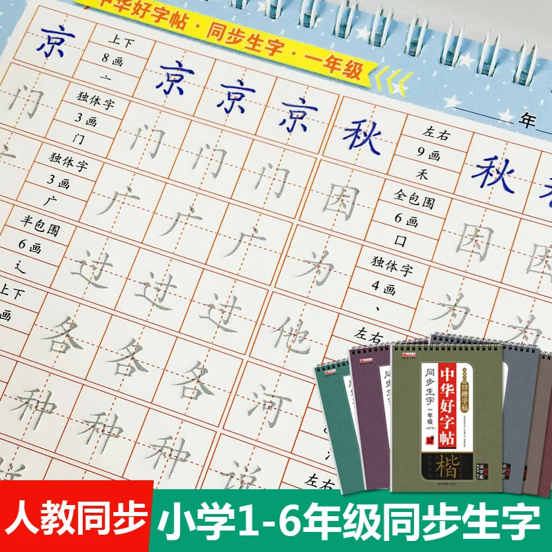 1 шт. детская тетрадь для каллиграфии с китайскими иероглифами|Прописи| |