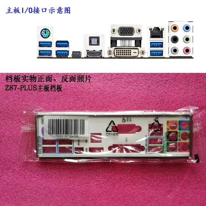

New I/O shield back plate of motherboard for ASUS Z87-PLUS just shield backplate