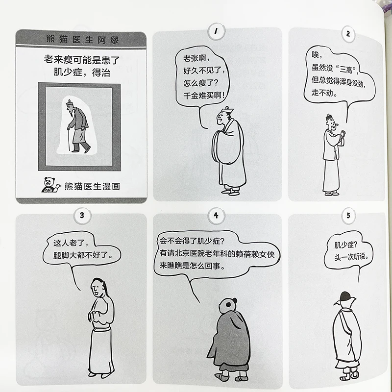 Книга с истиной болезни: доктор панда в научном дневнике китайская версия