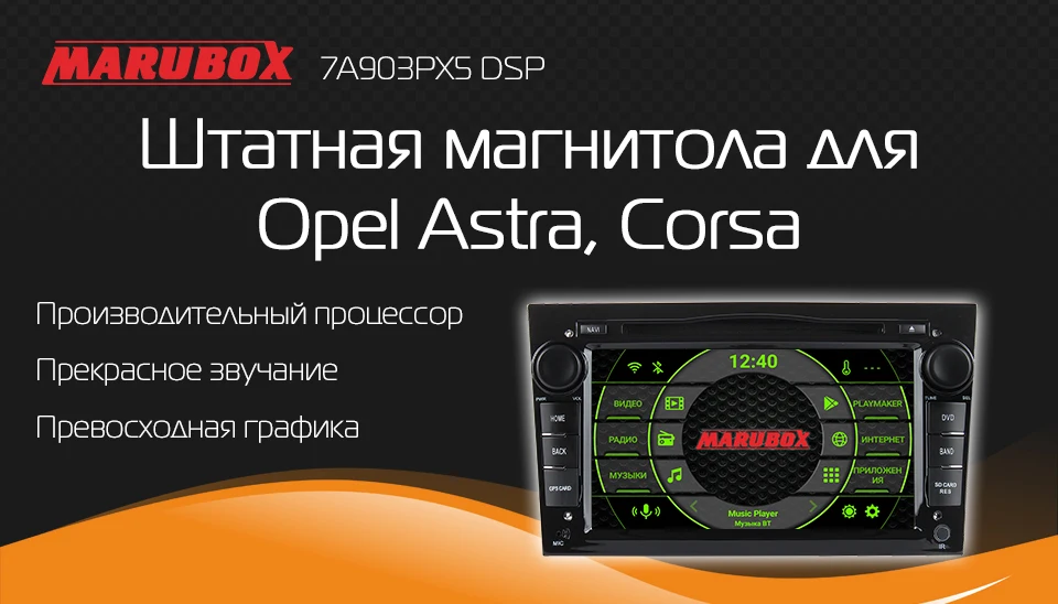 Штатная магнитола для OPEL, Marubox 7A903PX5 DSP, Головное устройство для OPEL Astra, Corsa, Antara, Vectra, Meriva, Vivaro, Zafira,Android9,Восьмиядерный процессор,Оперативная 4GB,Встроенная 32GB,Радио чип TEF6686,DVD