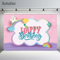 cartoon unicorn rainbow photography background baby birthday customization photo poster photographic backdrop for photo studio