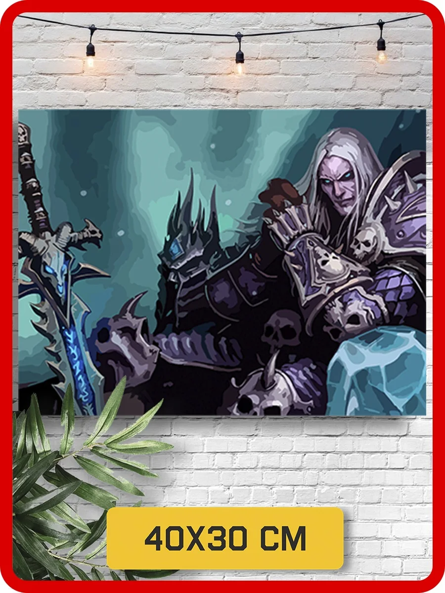 Картина по номерам на холсте Игра WOW World of Warcraft Артас - 6019 Г 30x40 | Дом и сад