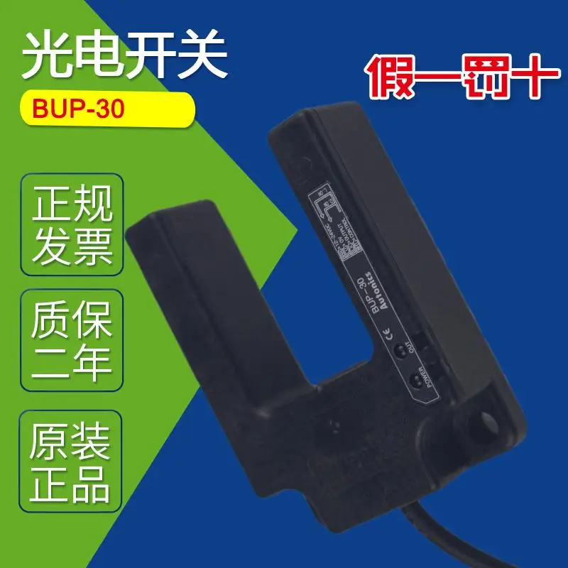 Корыто фотоэлектрический выключатель лифта датчик BUP 30S 30 50 50S| |