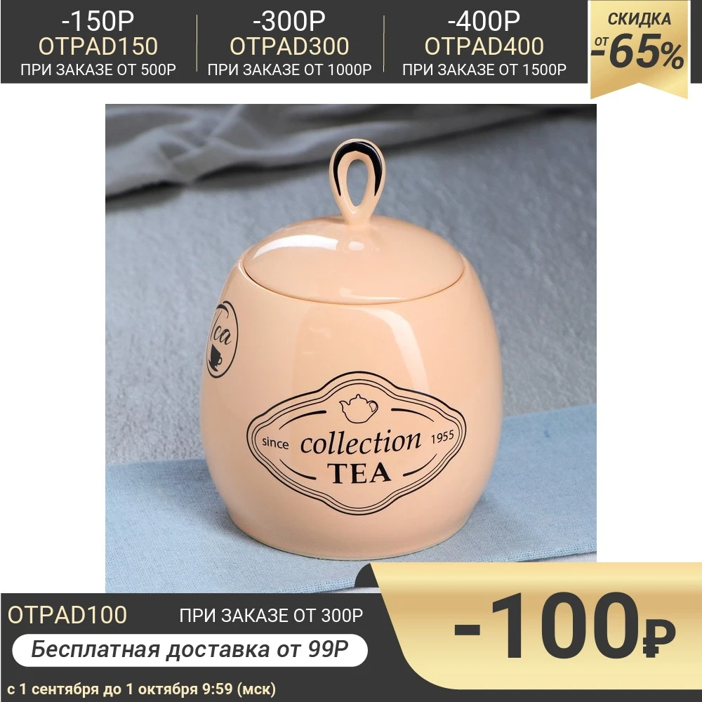 Сахарница &quotПетелька&quot 0 8 л персиковая глазурь с рисунком 4908793 | Дом и сад