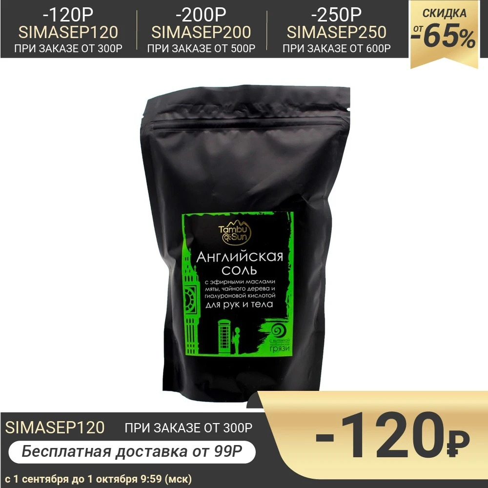 Английская соль Бизорюк Для рук и тела с эфирными маслами мяты чайного дерева