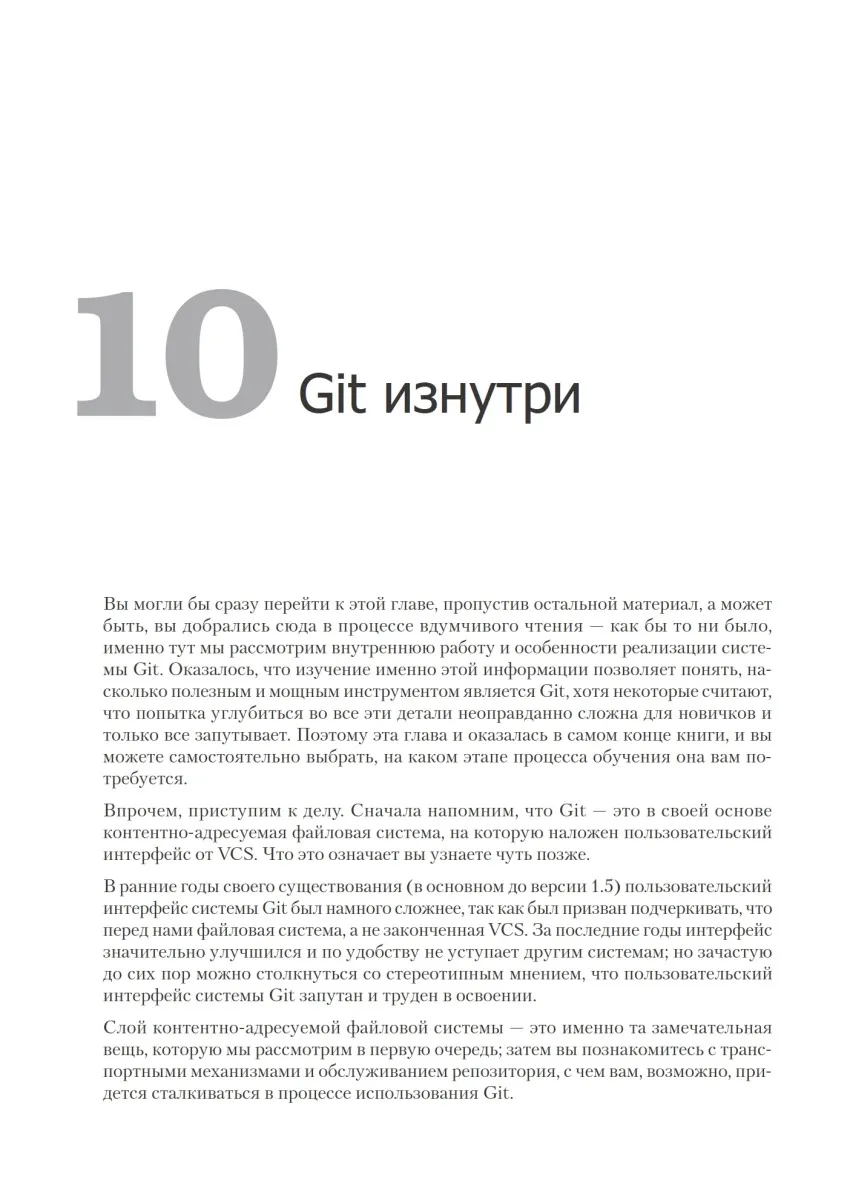 Книга Git для профессионального программиста |