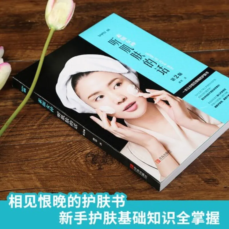 

Genuine Face without Makeup Goddess: Listen to Skin (National Skin Care Encyclopedia)--