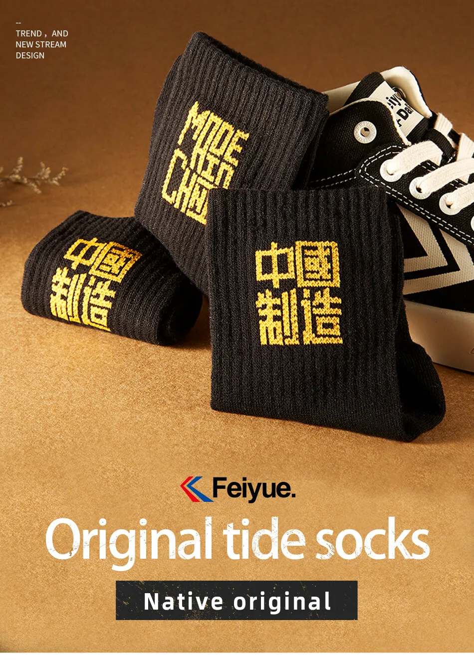 Feiyue, хлопковые носки средней длины 006 для женщин и мужчин, модные трендовые носки для скейтборда, уличная одежда, сделано в Китае, черные носки на осень и зиму