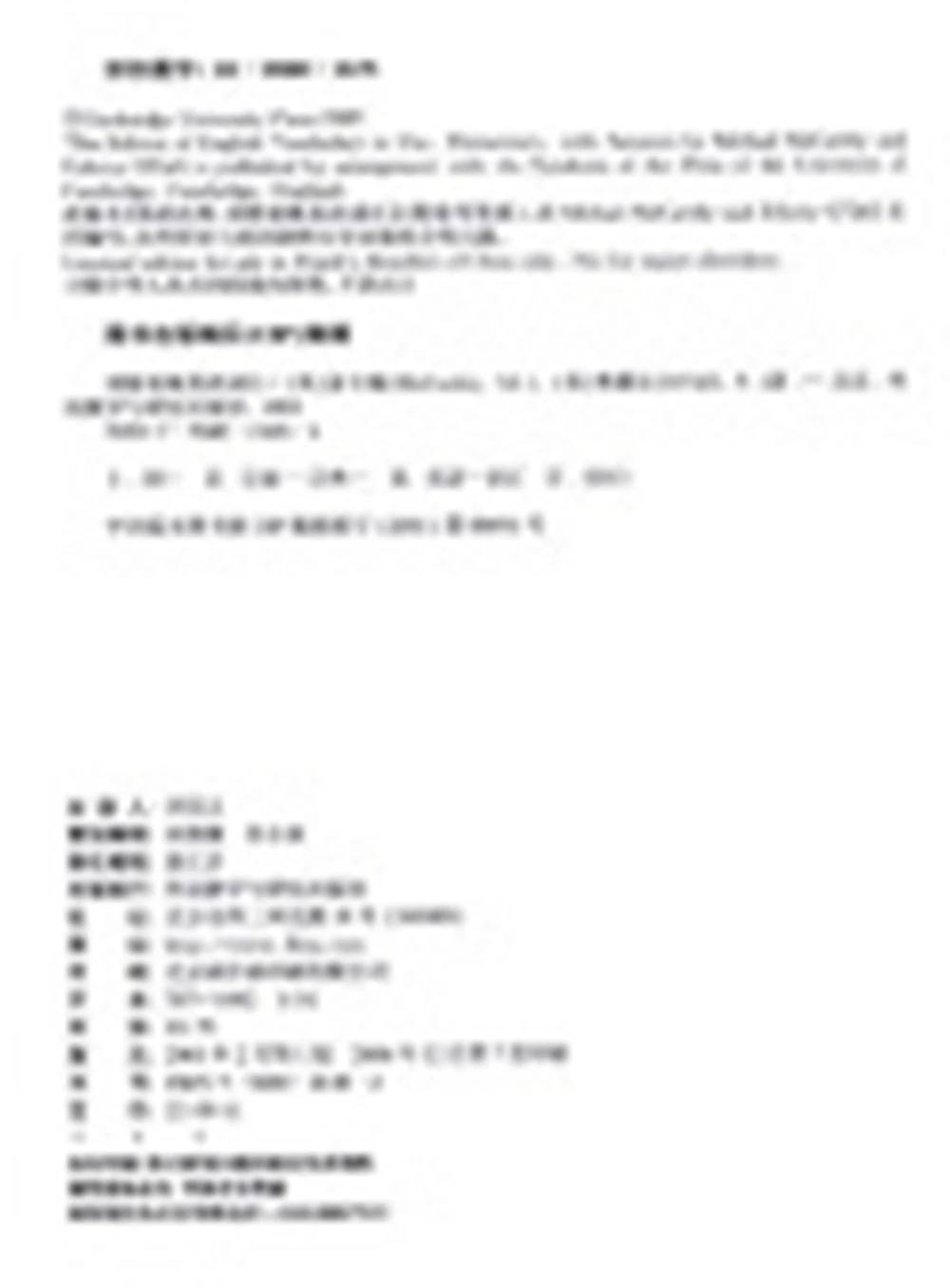 

School & Educational English book English in use Cambridge Elementary English Vocabulary (English original)