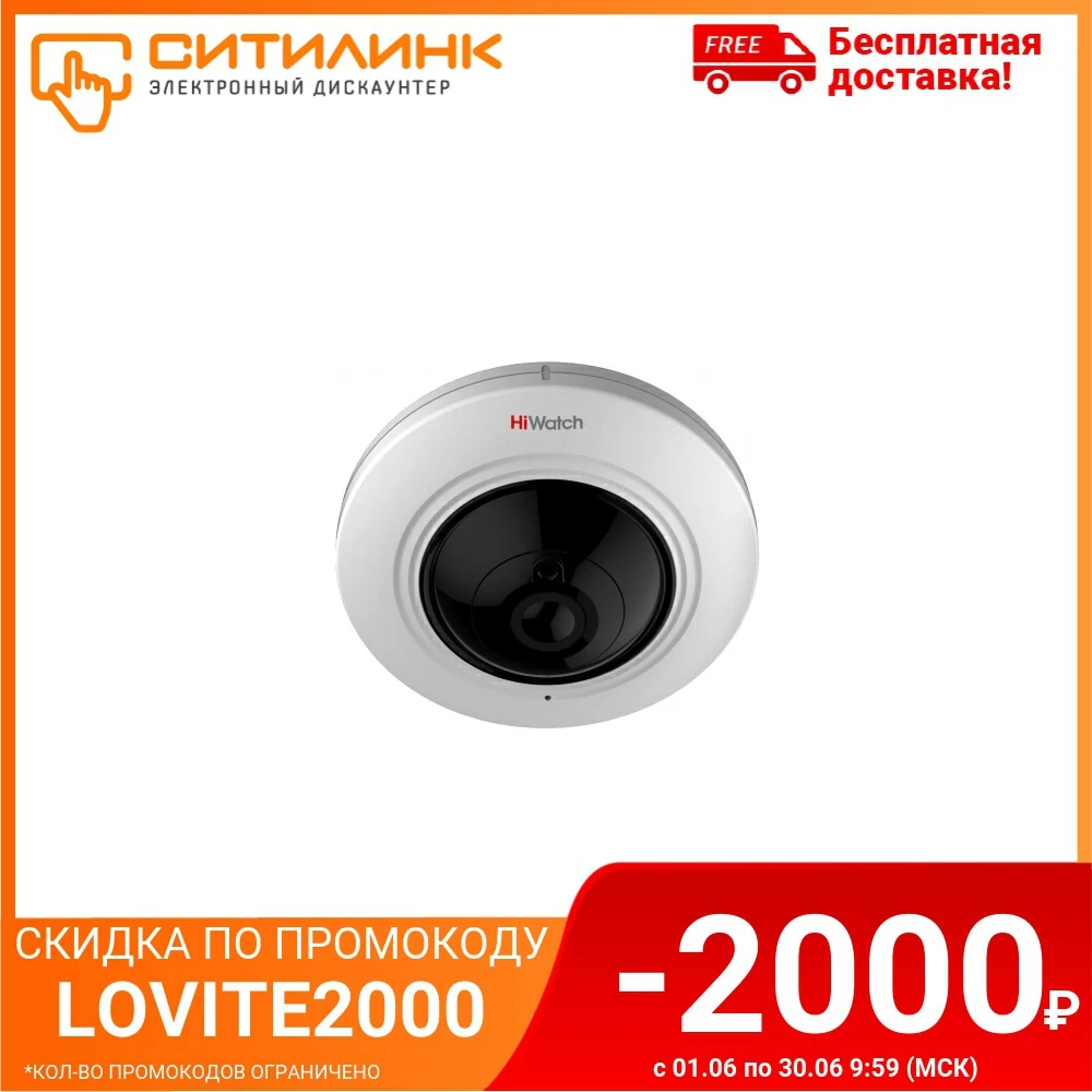 Видеокамера IP HIKVISION HiWatch DS I351 1.16 мм белый|Камеры видеонаблюдения| |