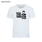 Футболка мужская с принтом переводчик здесь, модная тенниска с короткими рукавами, хлопковая майка с круглым вырезом, лето 2021