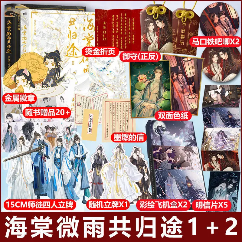 

2books Hai Tang Wei Yu Chinese Ancient Chivalrous Fantasy Novel Husky and His White Cat Shizun Youth Romance Fiction Book Gift